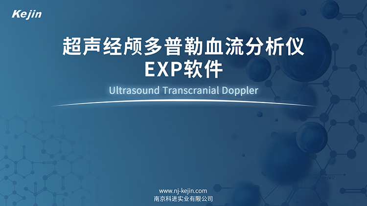 無創腦血流篩查