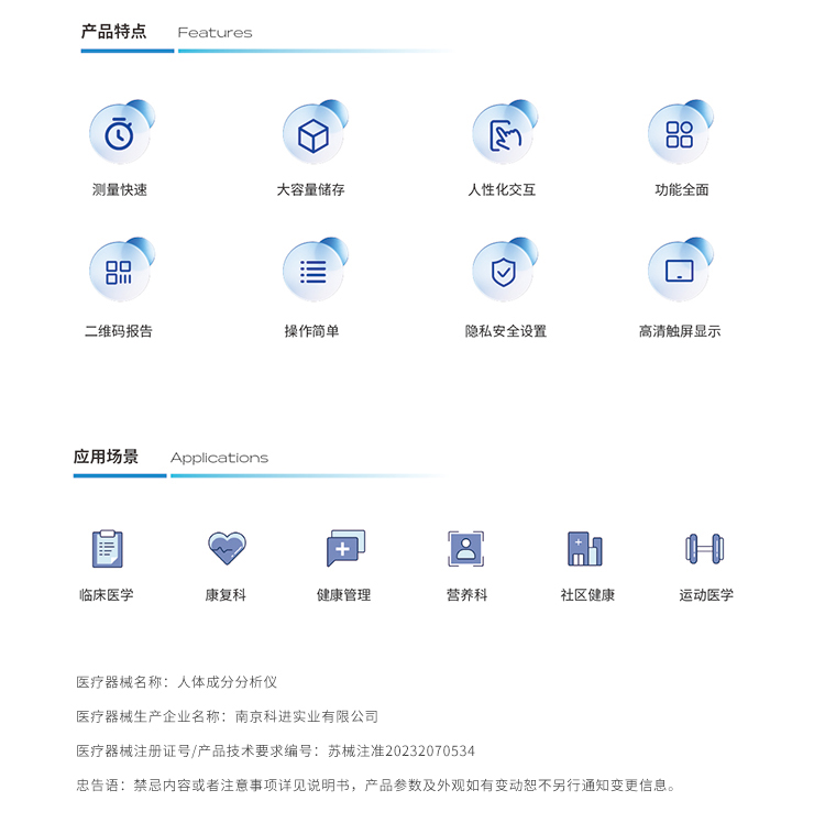 人體成分分析儀