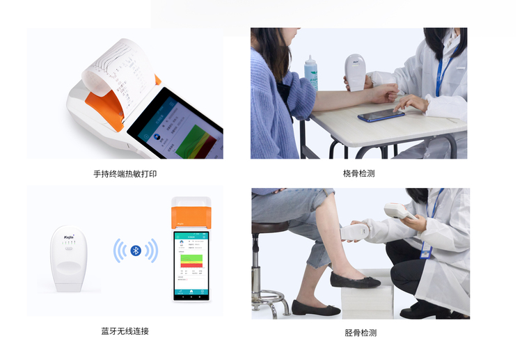 無(wú)線超聲骨密度儀