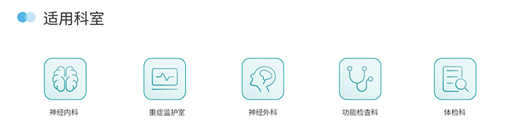 便攜式超聲經顱多普勒血流分析儀