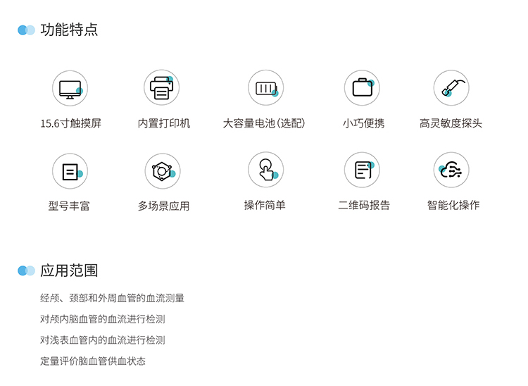 便攜式超聲經顱多普勒血流分析儀