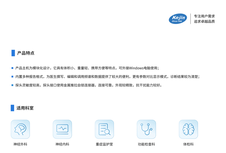 超聲經顱多普勒血流分析儀